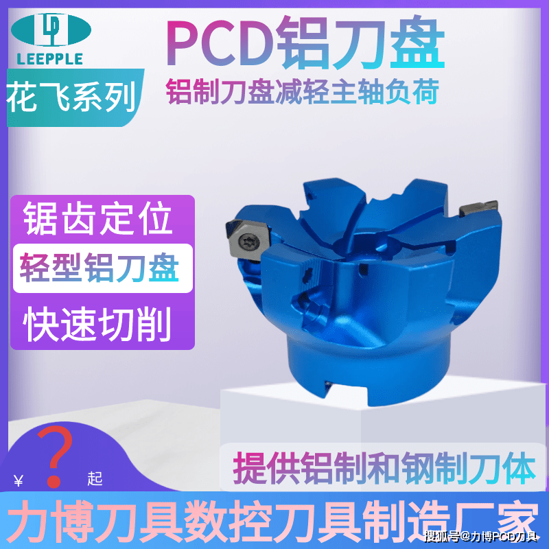 pcd刀盘 铝刀盘 钢刀盘-搜狐大视野-搜狐新闻