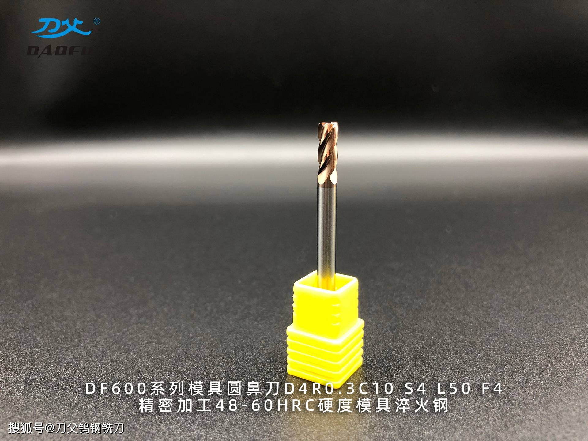 D4R0.3钨钢刀60度4mm模具圆鼻刀这规格少见的很-搜狐大视野-搜狐新闻