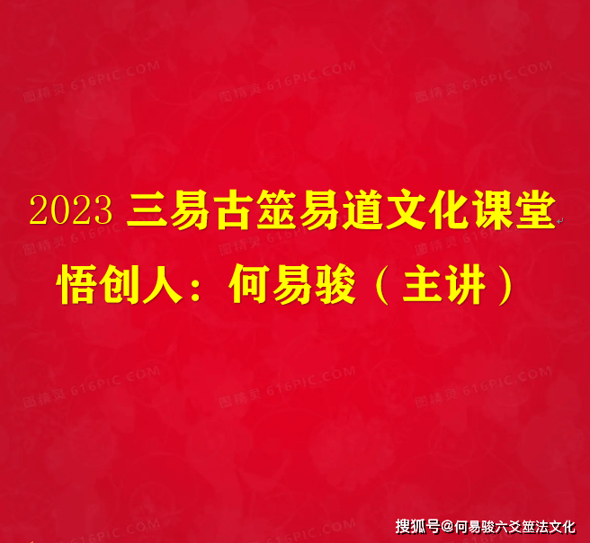 何易骏三易古筮易道文化易学课堂二十四节气入卦断独家知识点在此披露_ 