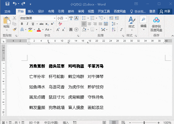 学生党打工人必备WORD实用技巧!文档问题so easy-搜狐大视野-搜狐新闻