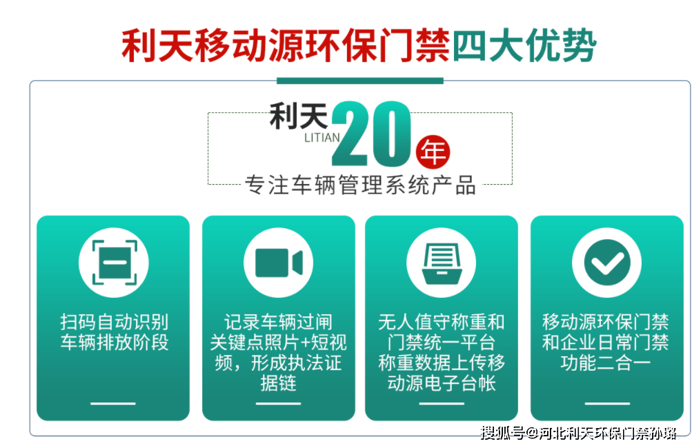 利天挪动源环保门禁——案例图