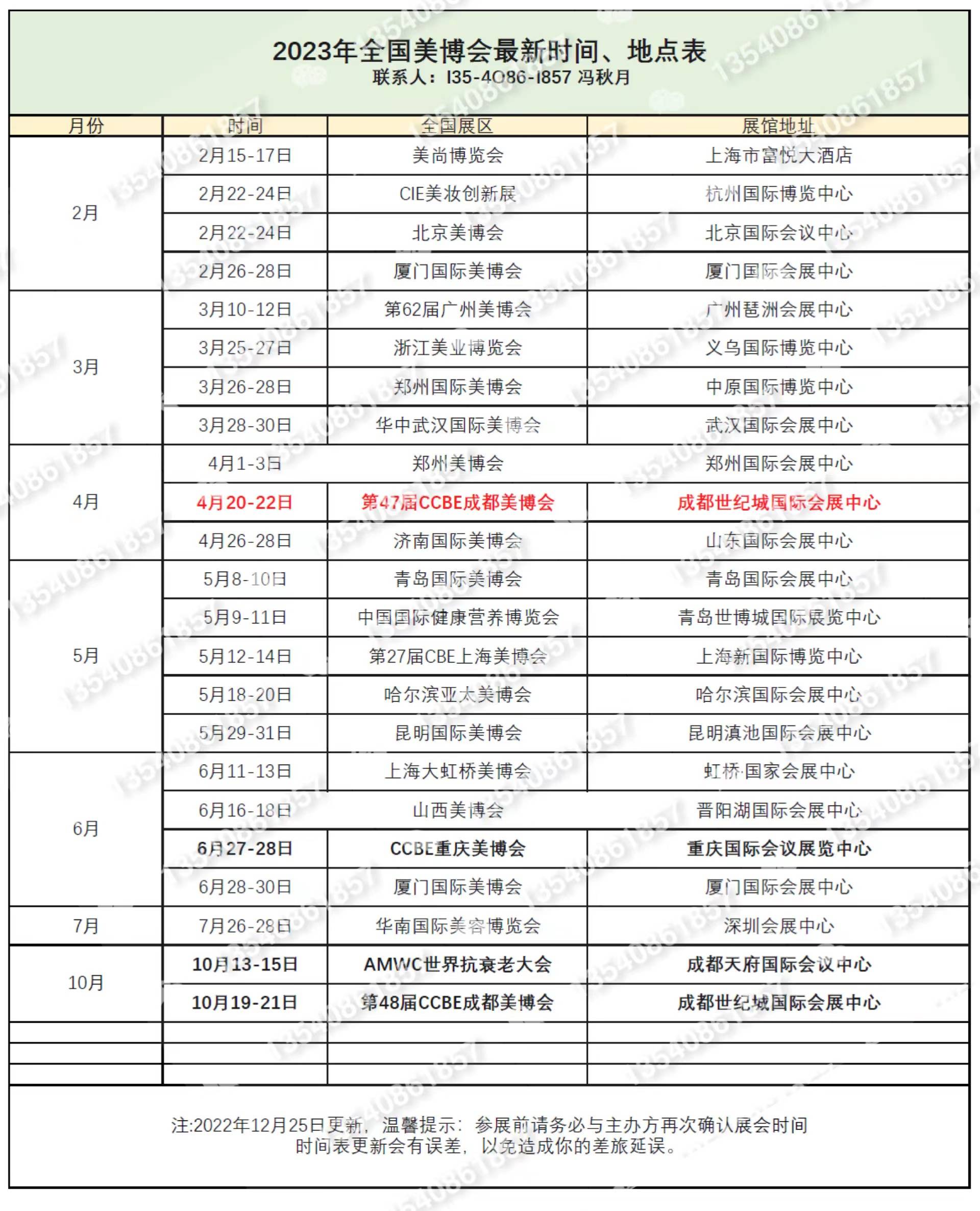 苏家屯会展中心排期表图片