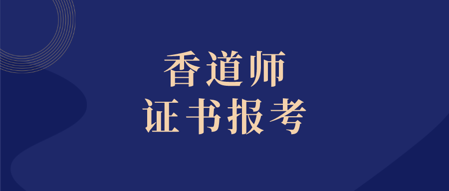 大家熟悉的香道师证书怎么考?考试时间和报名材料剖析_香料_中国_弘扬