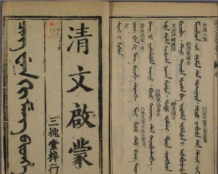 从"皇太极"名称来源,看蒙古及汉文化对满洲肇兴的渗