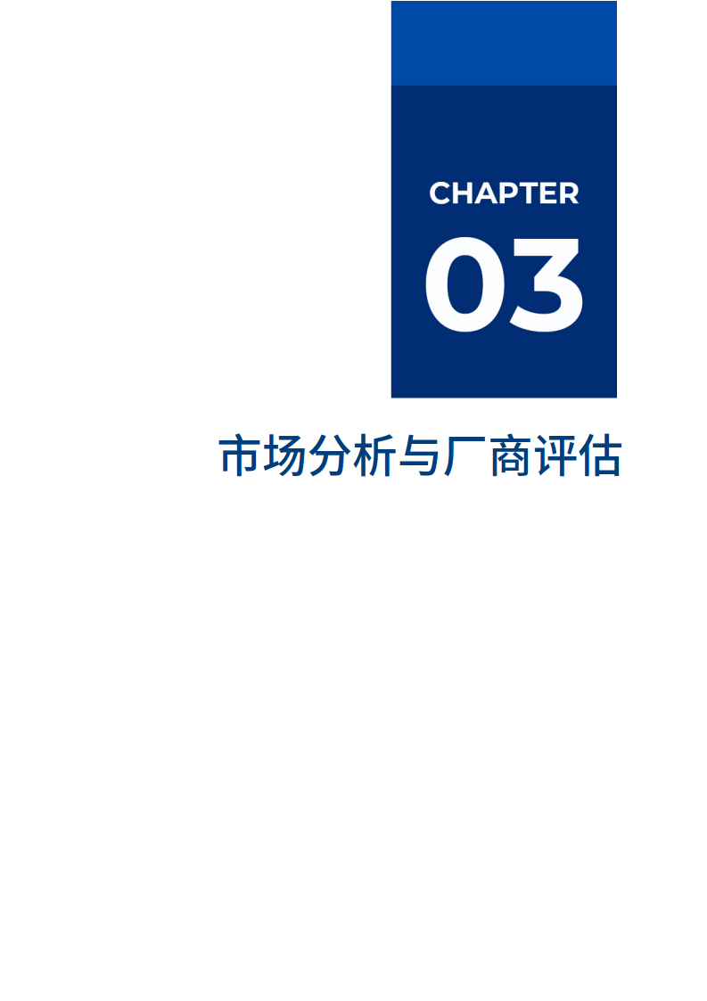 2022爱阐发聪慧园区厂商全景陈述（附下载）