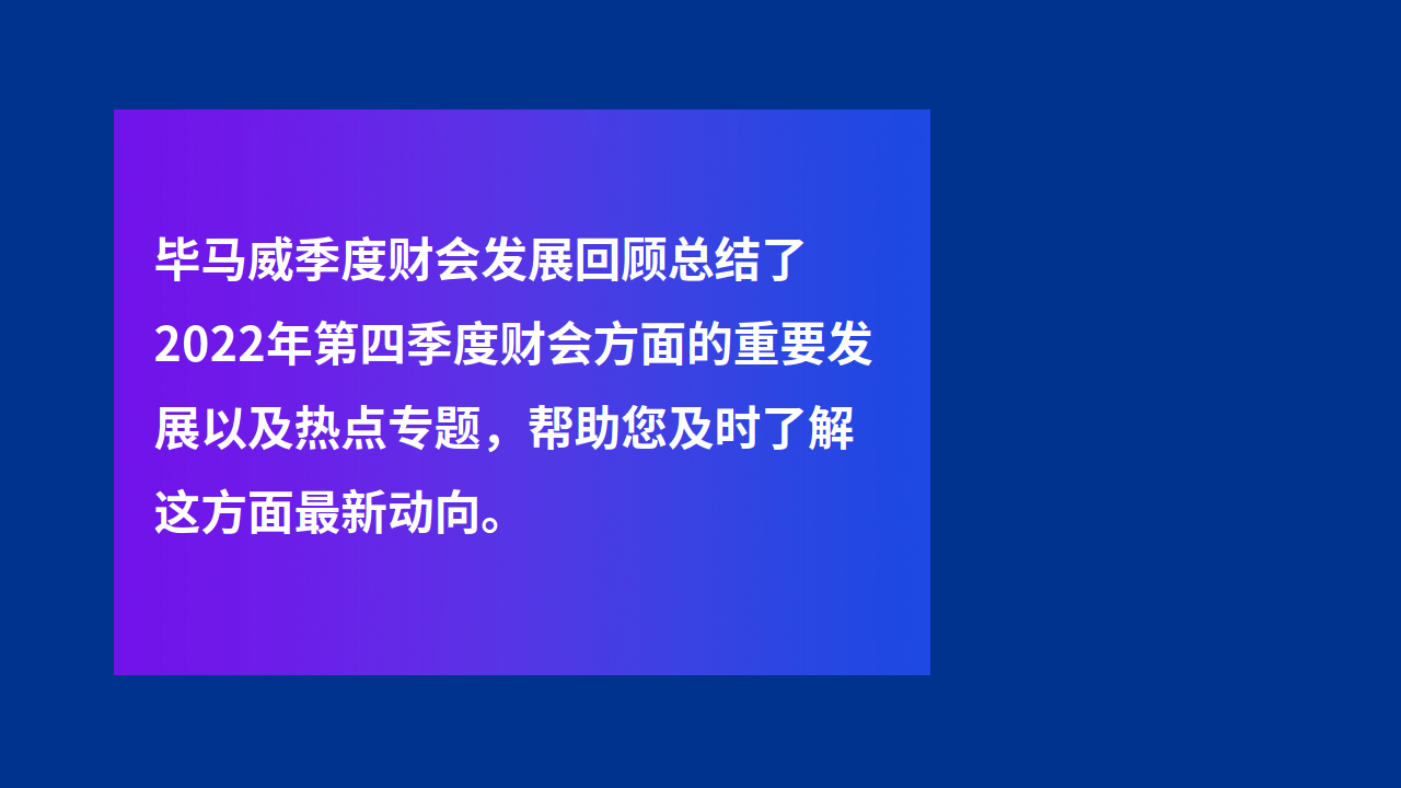 2022年第四时度财会开展回忆（附下载）