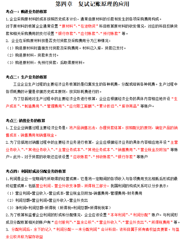 自考00041根底管帐学重点材料②