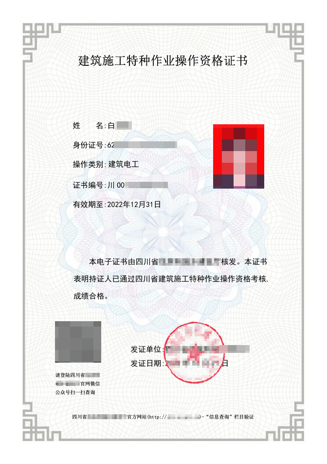 建筑电工证电子证书图片
