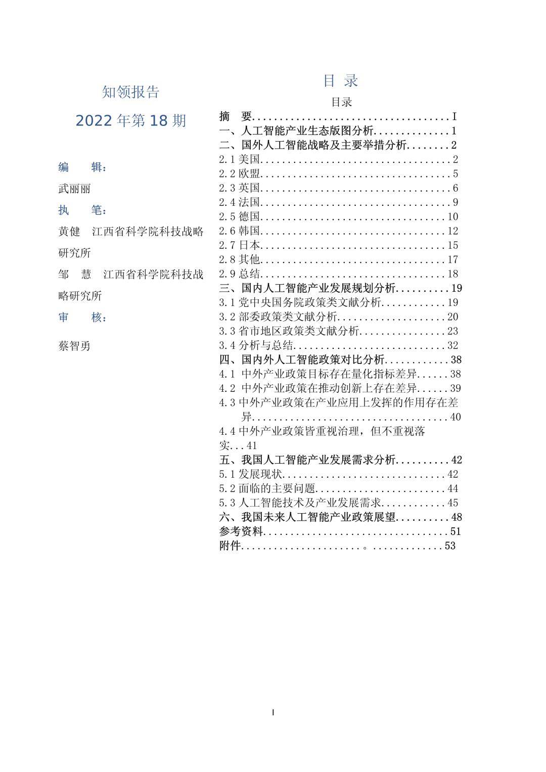 2022人工智能政策阐发与瞻望（免费下载）