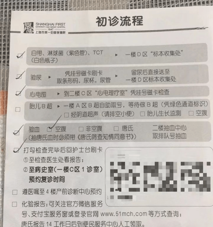 深度揭秘（怀孕检测报告单制作恶搞）制作孕检报告单 第2张