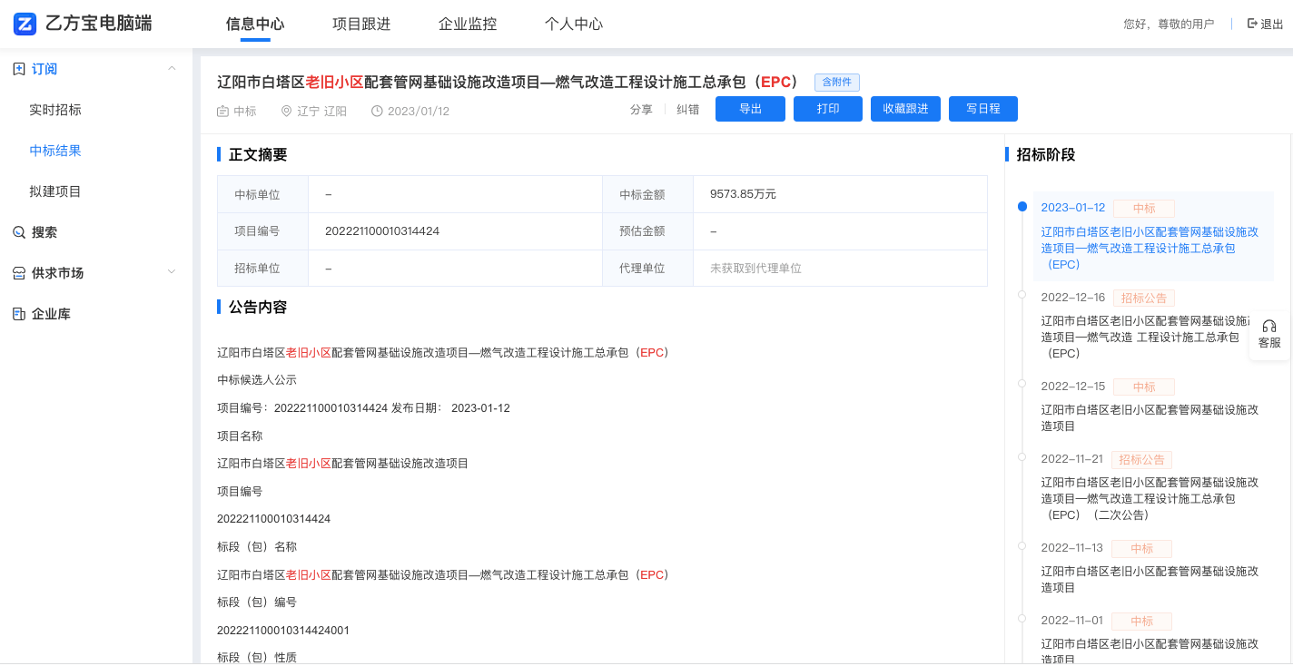 中标9570万，辽宁辽阳老旧小区燃气管道施工总承包-搜狐大视野-搜狐新闻