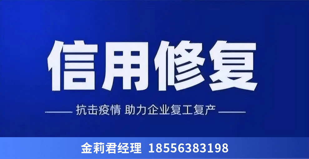 失信企业信用修复流程（企业失信修复书怎么写） 第3张