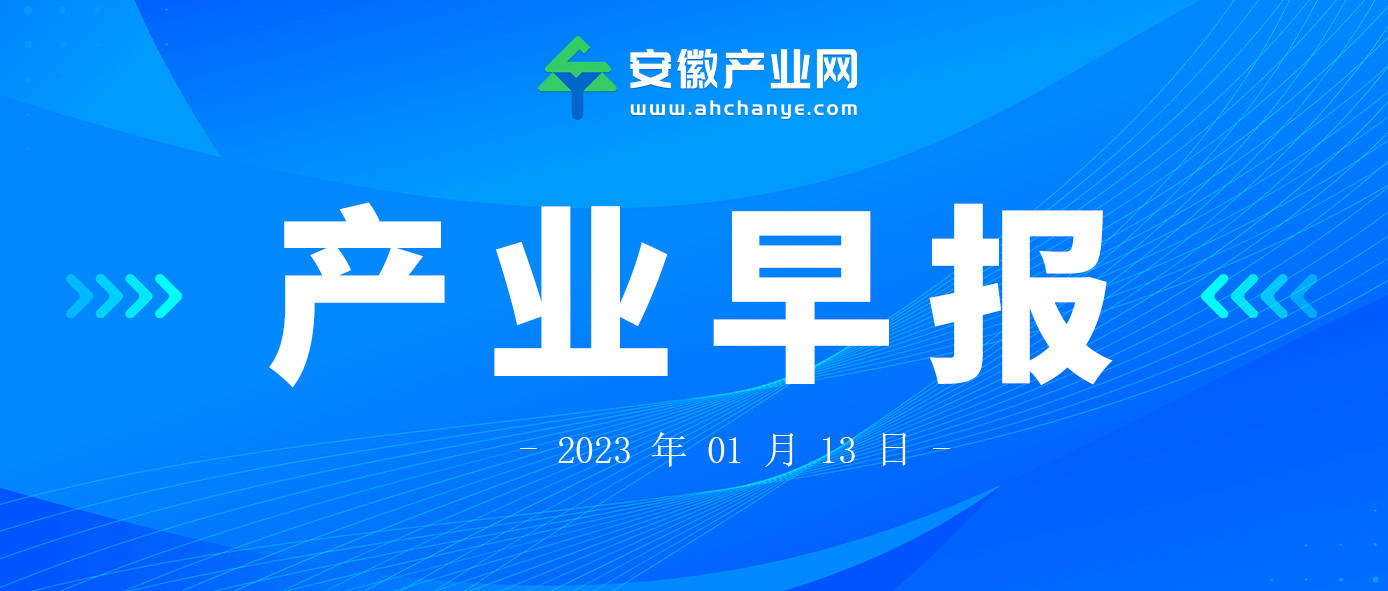 一,安徽"单一窗口"正式挂牌运营1月11日获悉,合肥高新区为进一步强化