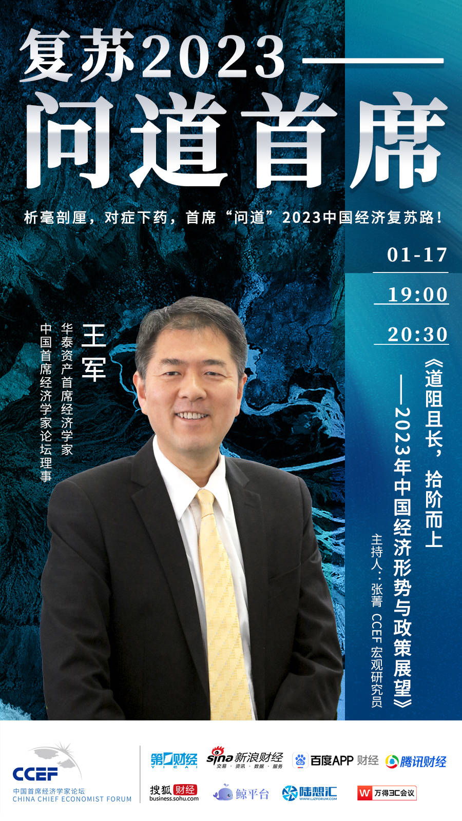 曲播预告 | 明晚七点，王军：2023年中国经济形势与政策瞻望