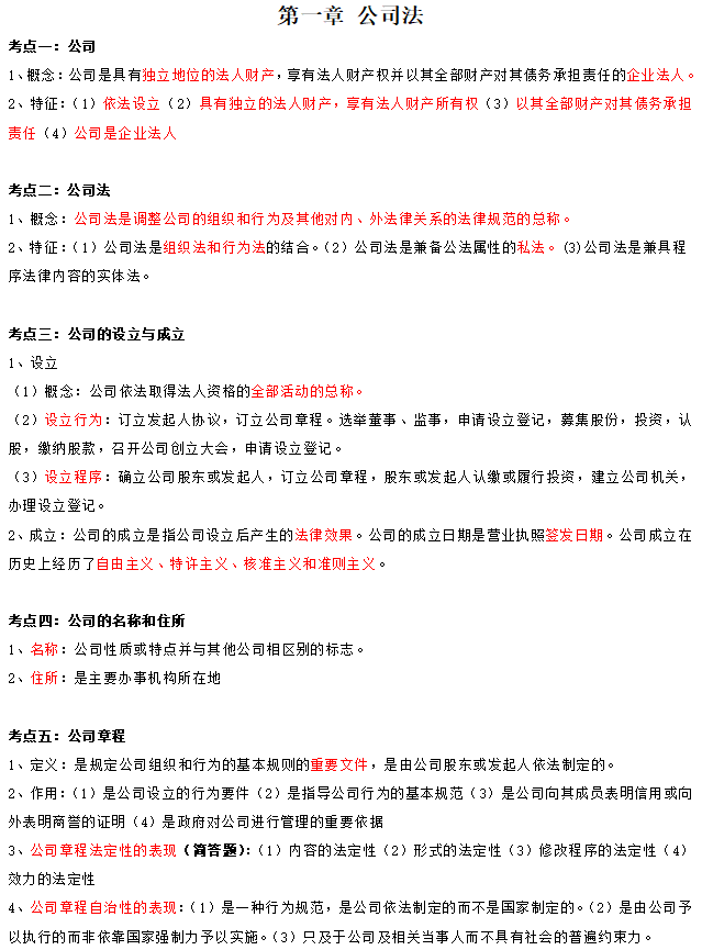 2023年4月自考00043经济法概论重点资料_手机搜狐网