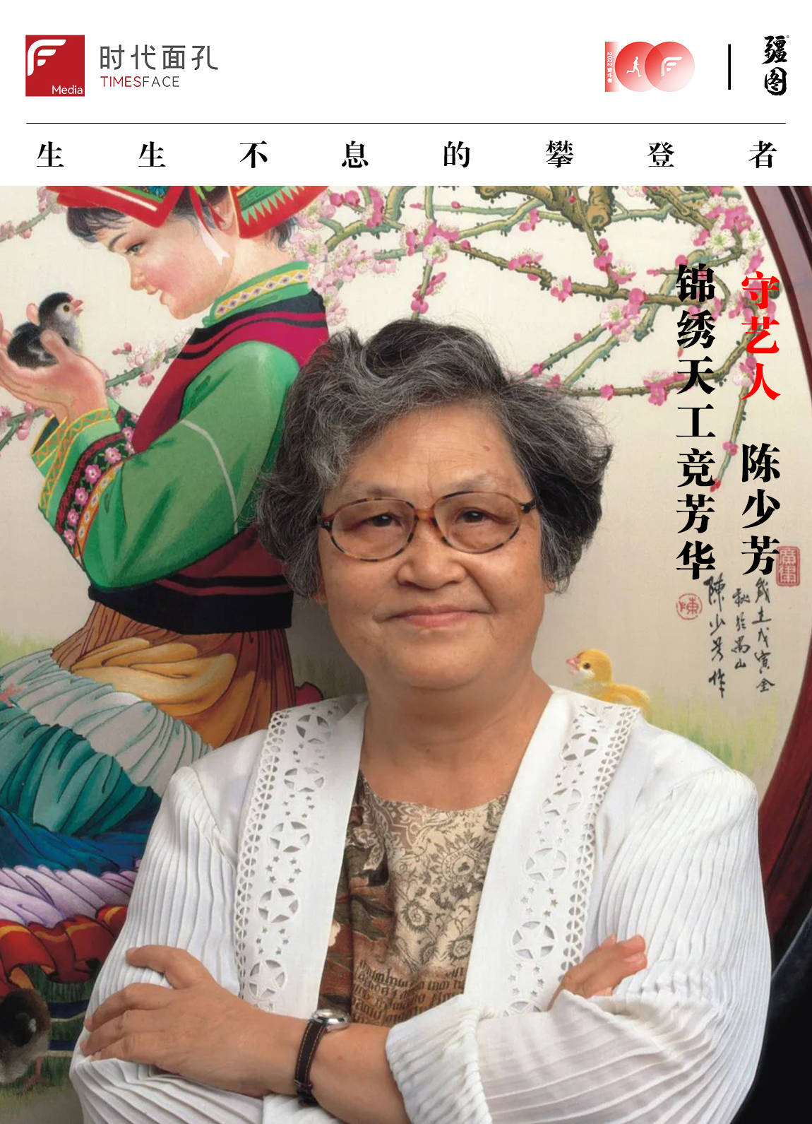奋斗100|陈少芳:锦绣天工竞芳华_广绣_工艺美术_的发展