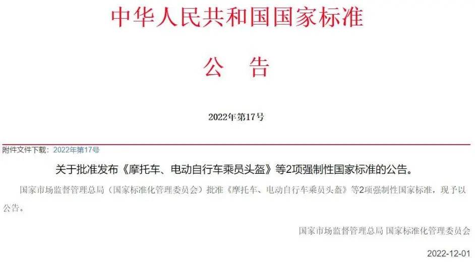 年最新摩托車,電動自行車乘員頭盔安全帽專用檢測設備方案_國標_標準