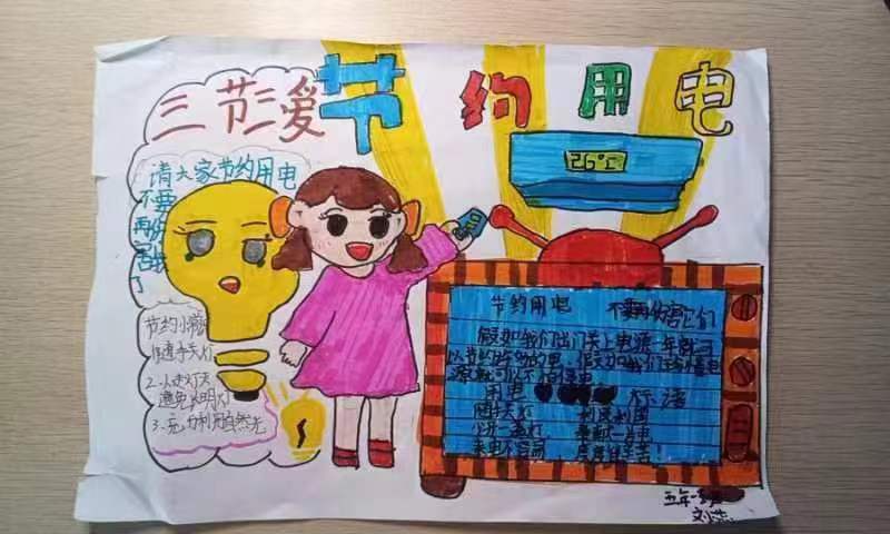 同学们互相分享节电小妙招,还制作了图文并茂的手抄报.