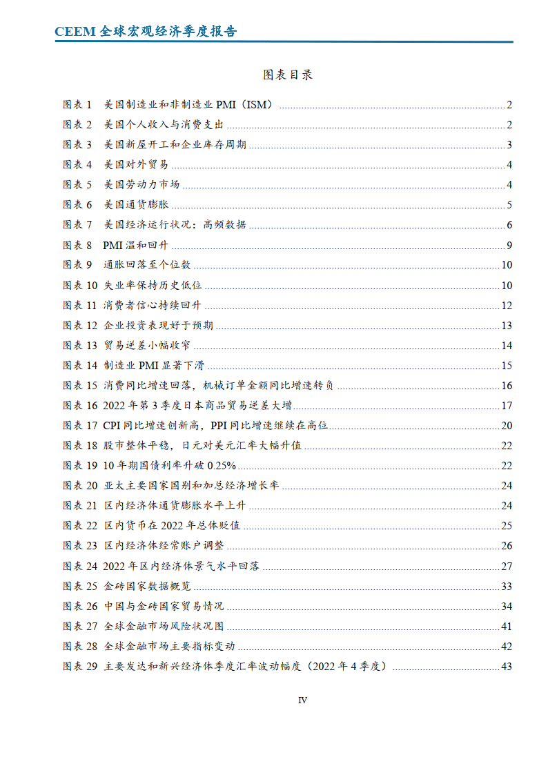 全球宏不雅经济季度陈述（2022年第4季度）(附下载)