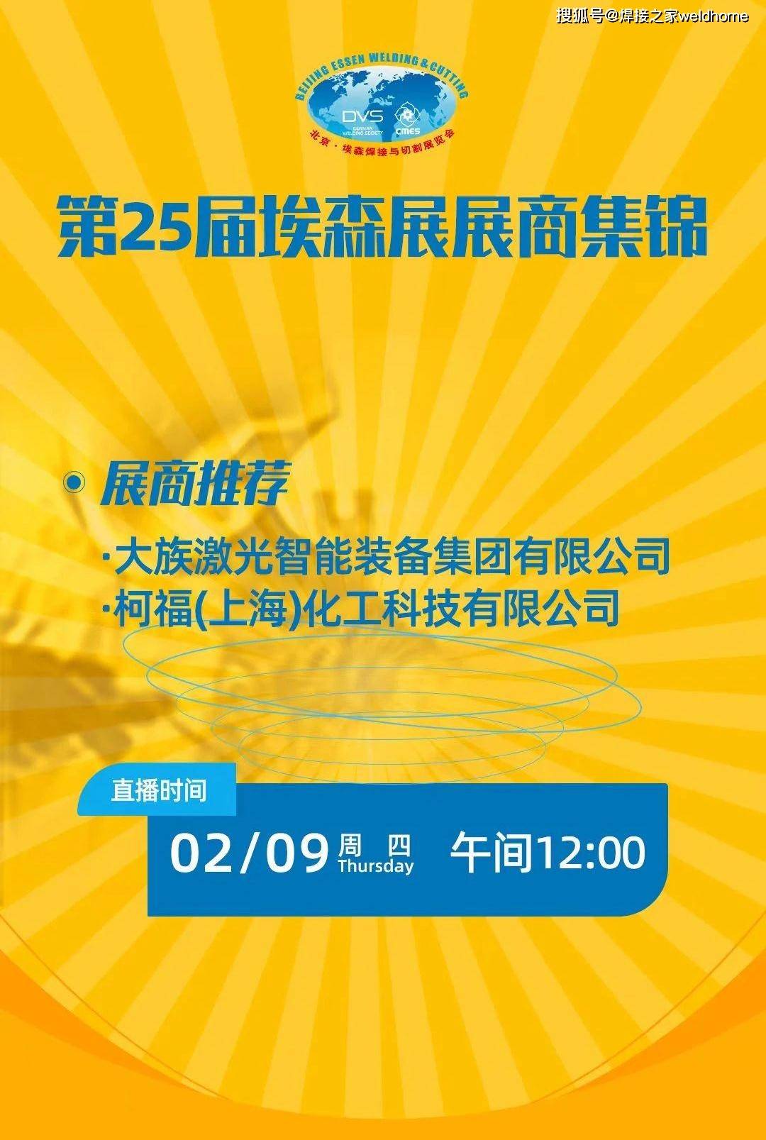 开工啦！第26届北京·埃森焊接展炽热报名中