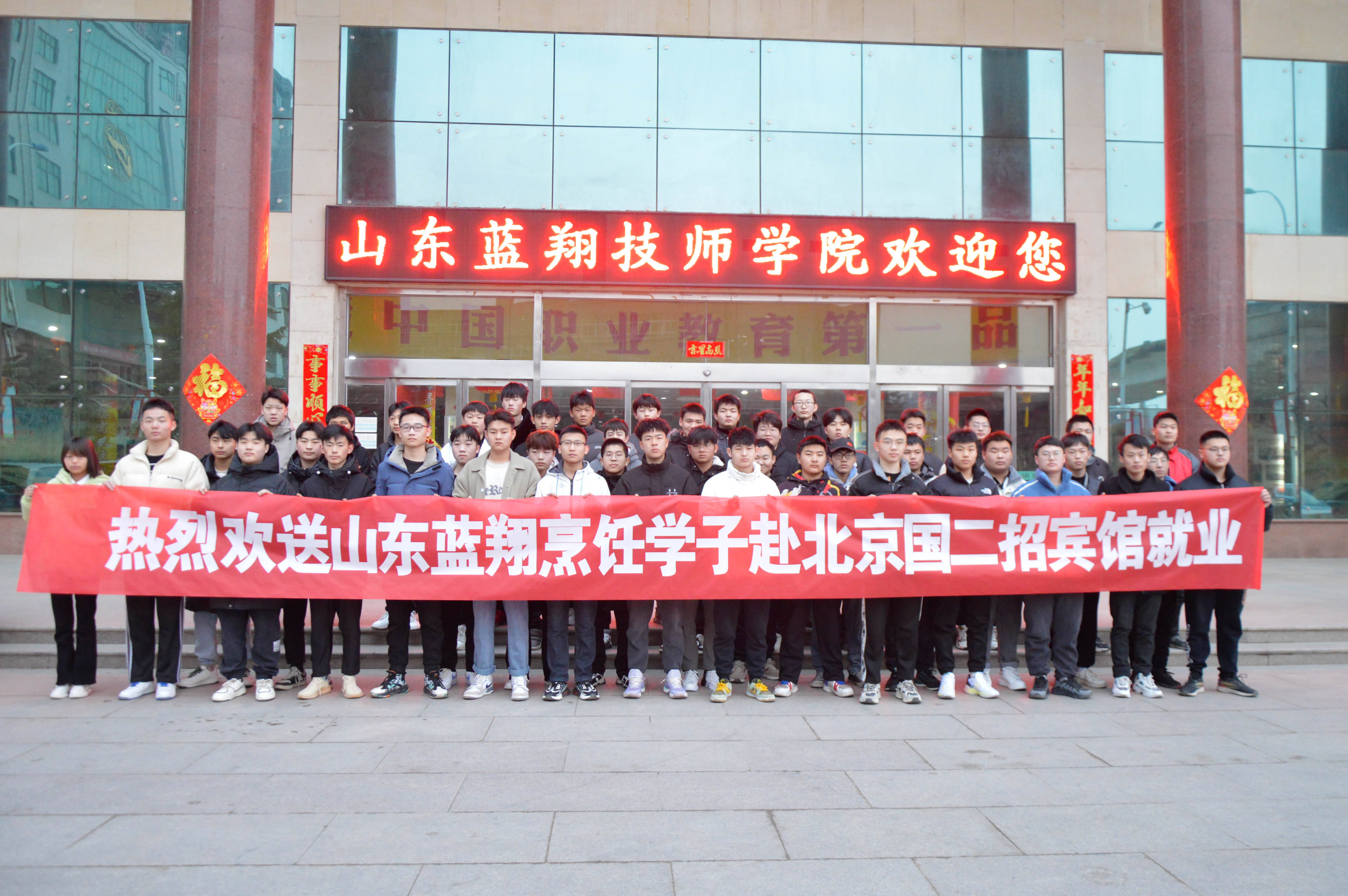 山东蓝翔技师学院8名烹饪专业学生赴北京国二招宾馆带薪实习_就业
