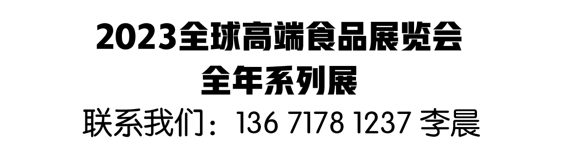 怎么可以错过（上海食品展会2021年5月展会）食品展2021年上海，(图2)