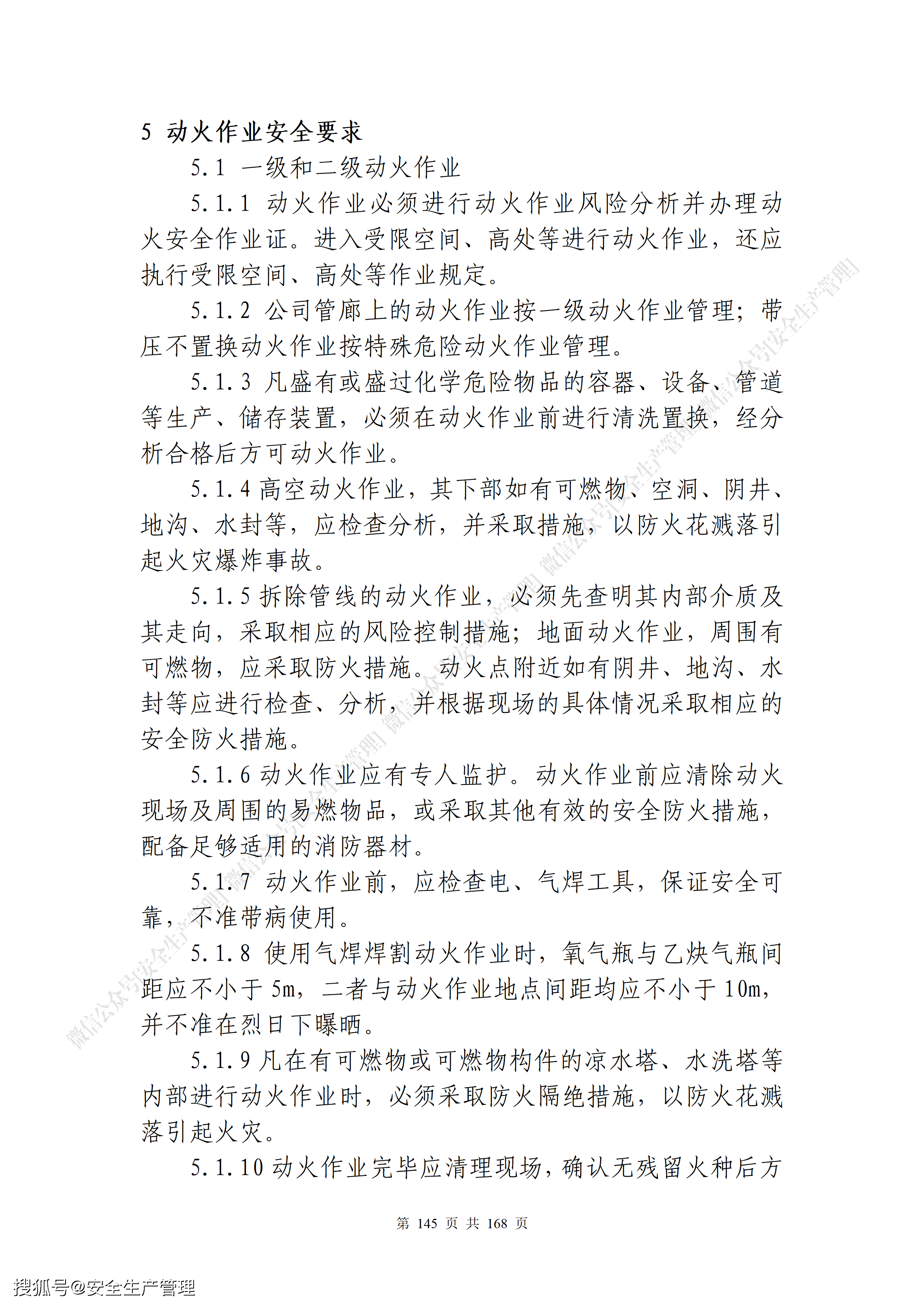 168页企业安全生产管理制度(参考模板)