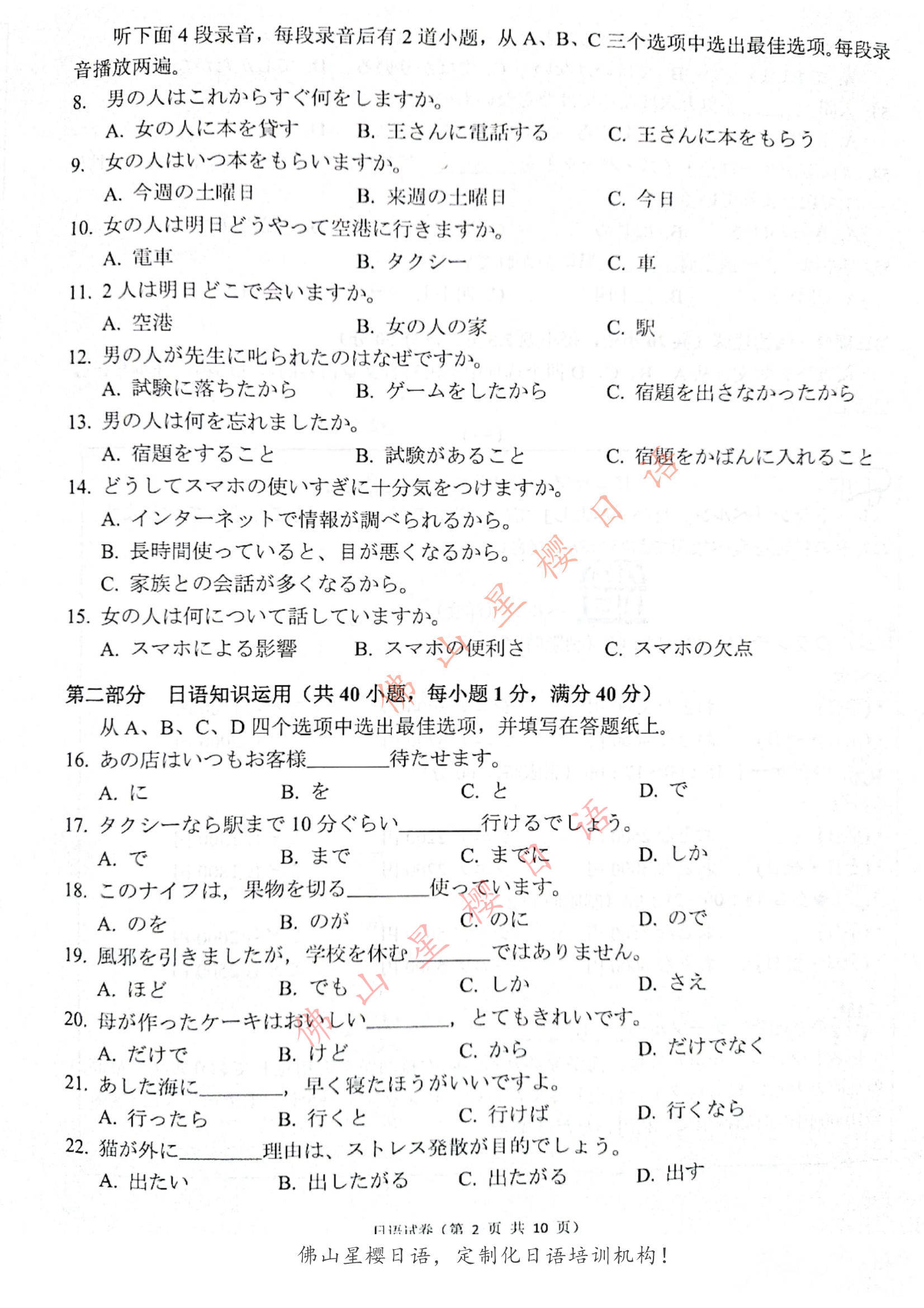 佛山星樱日语|2023学年佛山日语一模试卷实题