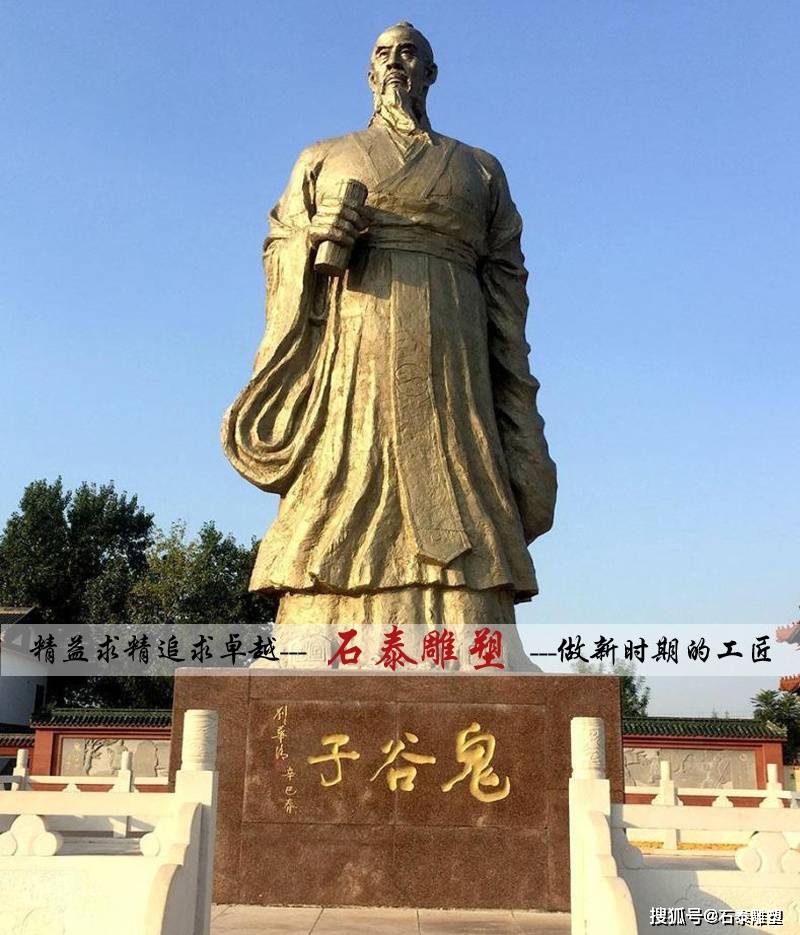 石雕人物雕像,鬼谷子雕塑户外人物塑像,历史名人雕像因鬼生谷,因谷
