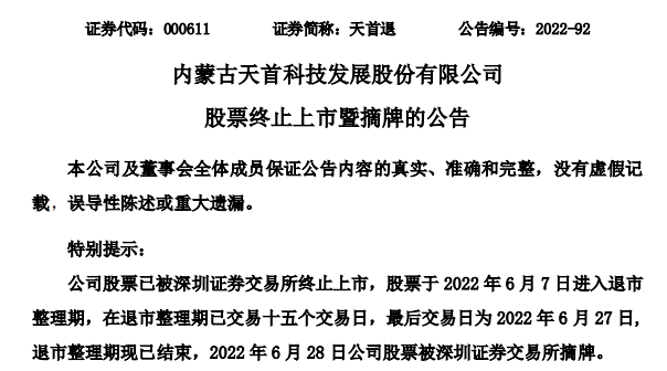 天首集团“爆雷”:天首聚智旗分公司涉嫌非法集资7人被抓(图8)