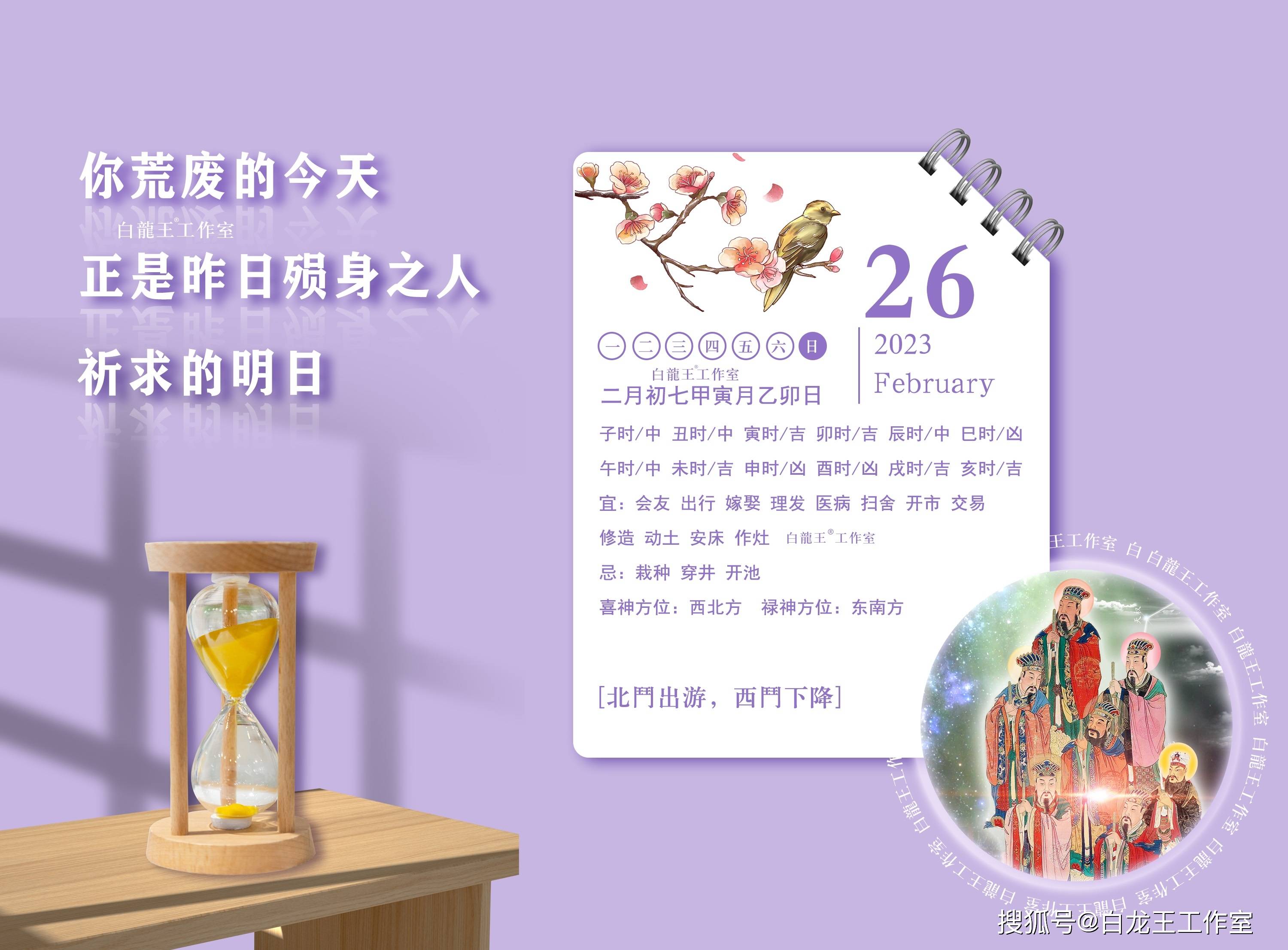白龙王 ∣2023年2月26日【每日宜忌】生肖运势_合作_服装_系列