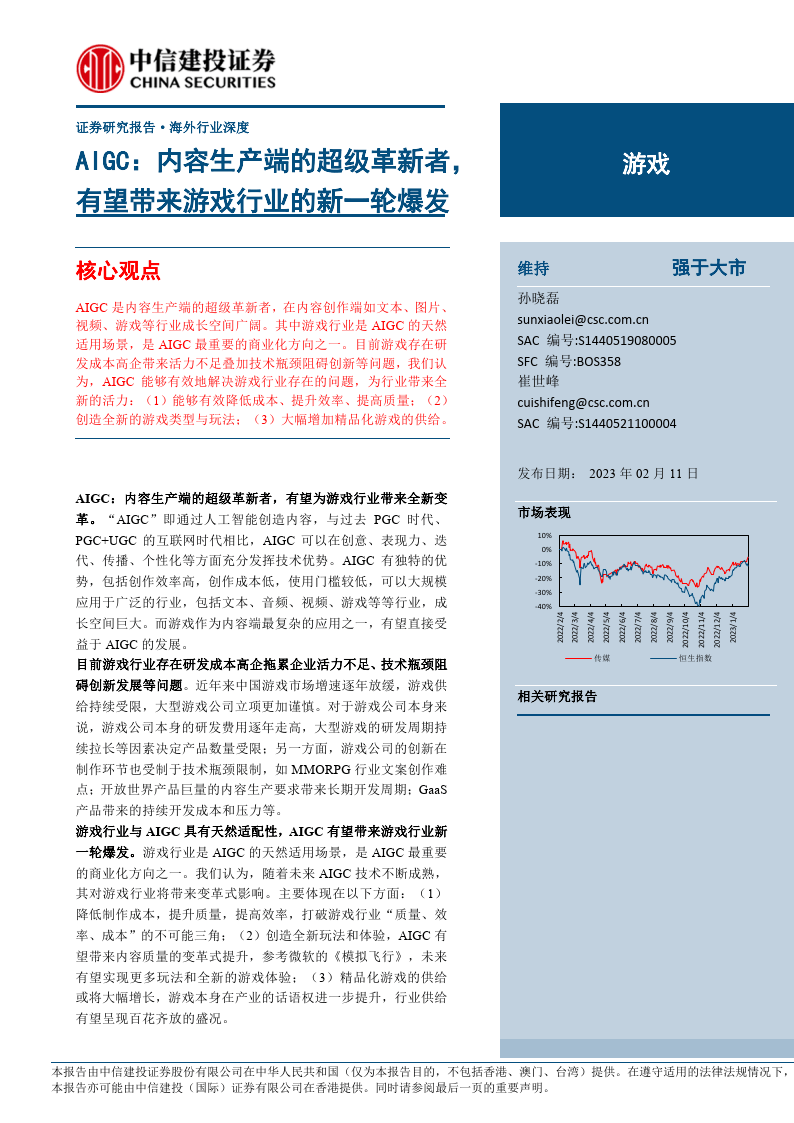 AIGC，内容消费端的超等改革者，有望带来游戏行业的新一轮发作（附下载）