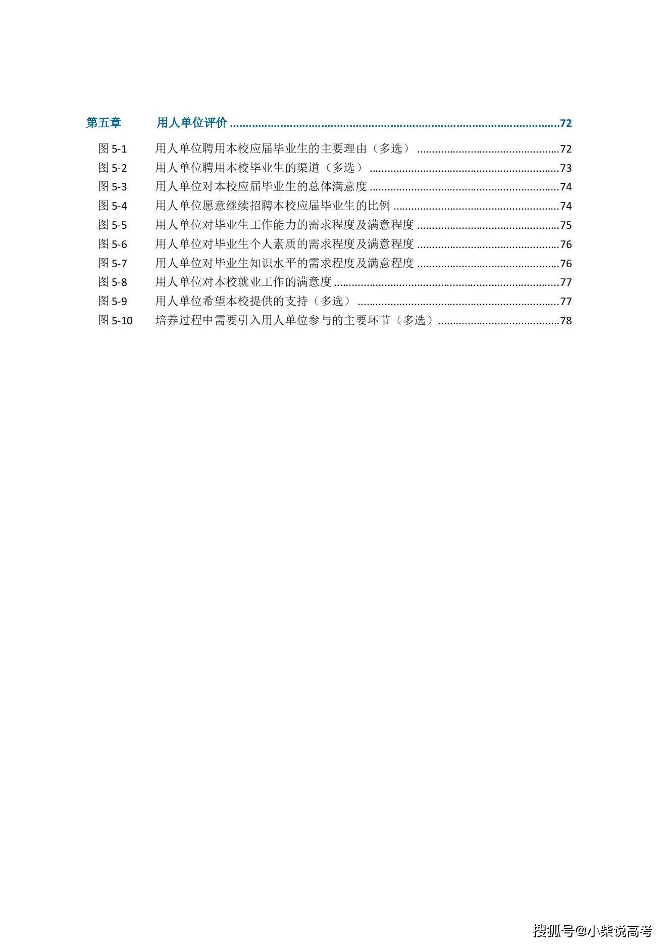 天津天狮学院2022届结业生就业量量陈述