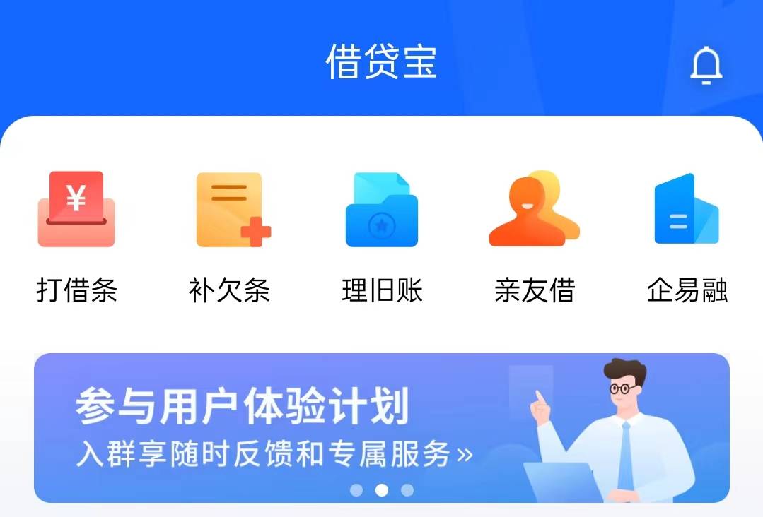 借贷宝访谈录:初心,耐心与信心_借条_用户_欠条