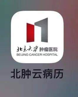 就医帮｜北京大学肿瘤病院消化肿瘤内科开通免费初诊征询和复诊视频门诊办事
