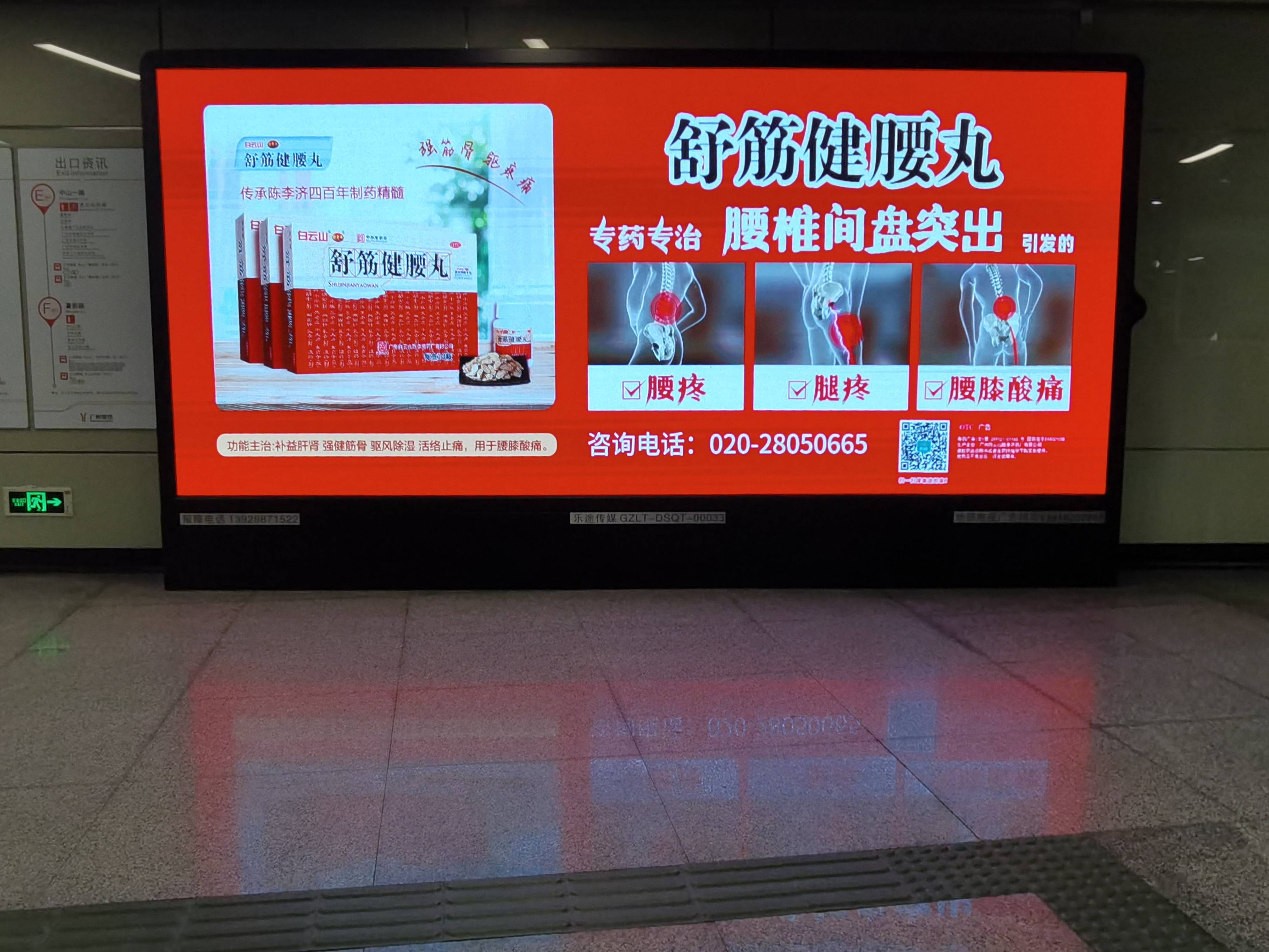 舒筋健腰丸广州地铁视频广告:四海通广告广州地铁案例分享_运营_广东