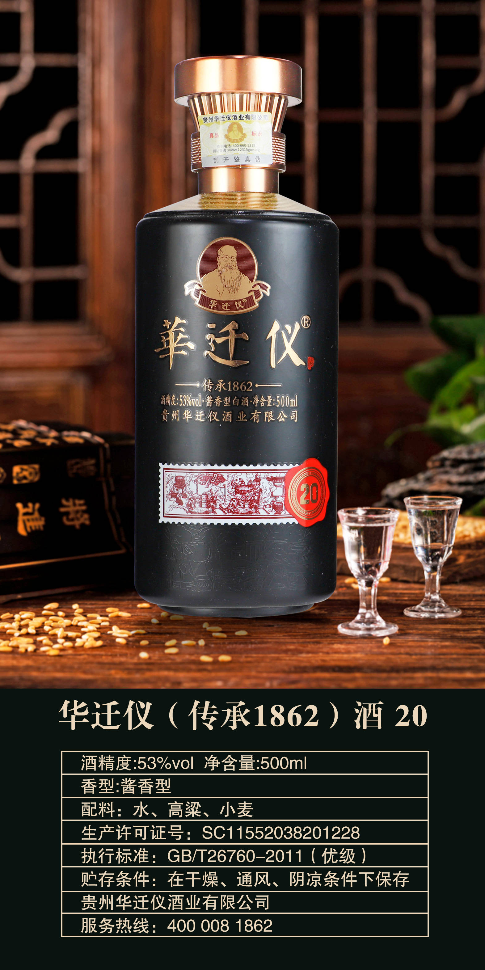 回沙茅酒图片