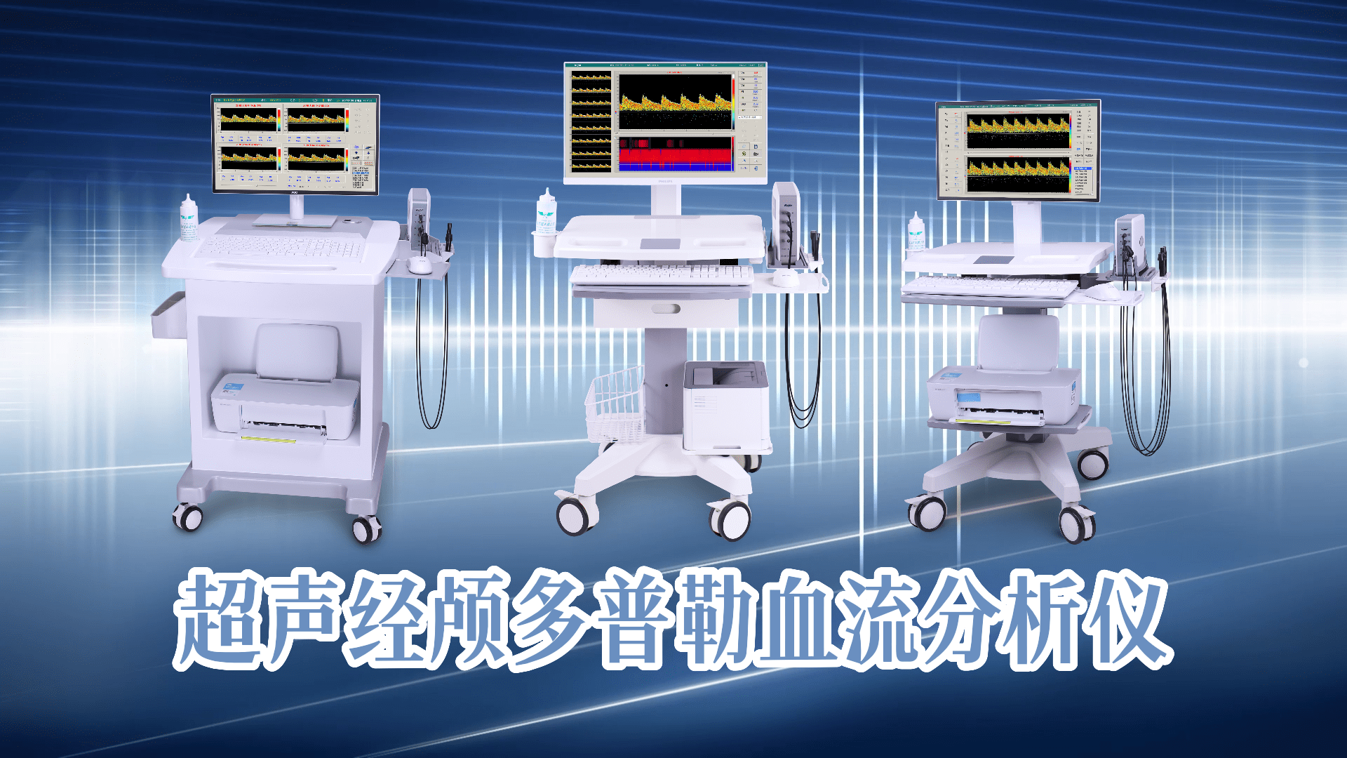 採用經顱多普勒tcd儀發現血流中一些固體栓子或氣體栓子會產生短時高