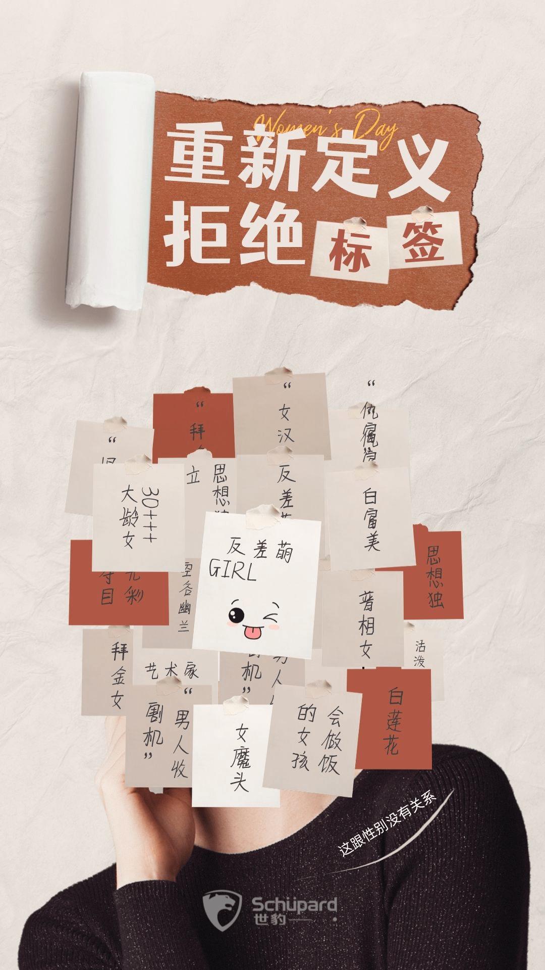 重新定义,拒绝标签!