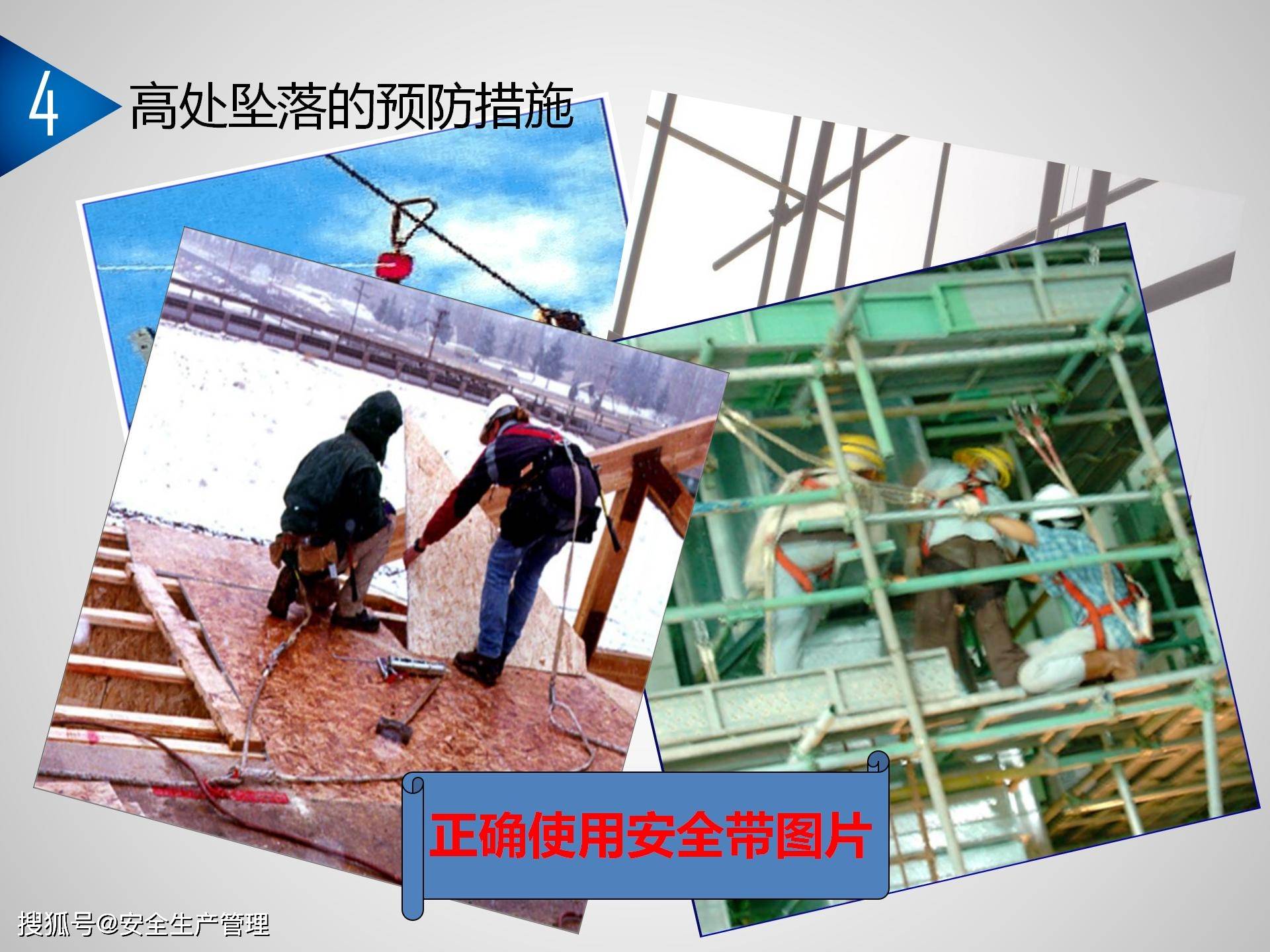 高处坠落事故案例及预防(49页)