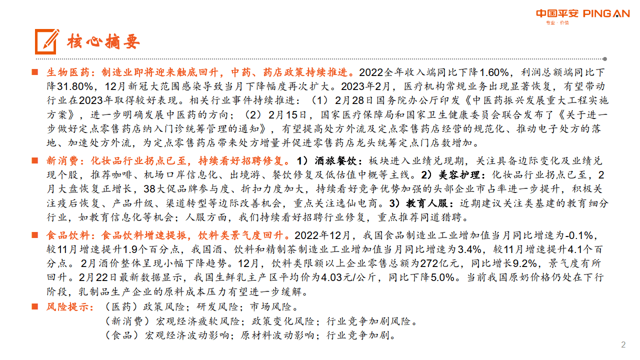 月酝知风之医健文旅大消费行业：疫后苏醒，各细分板块步入春季（附下载）