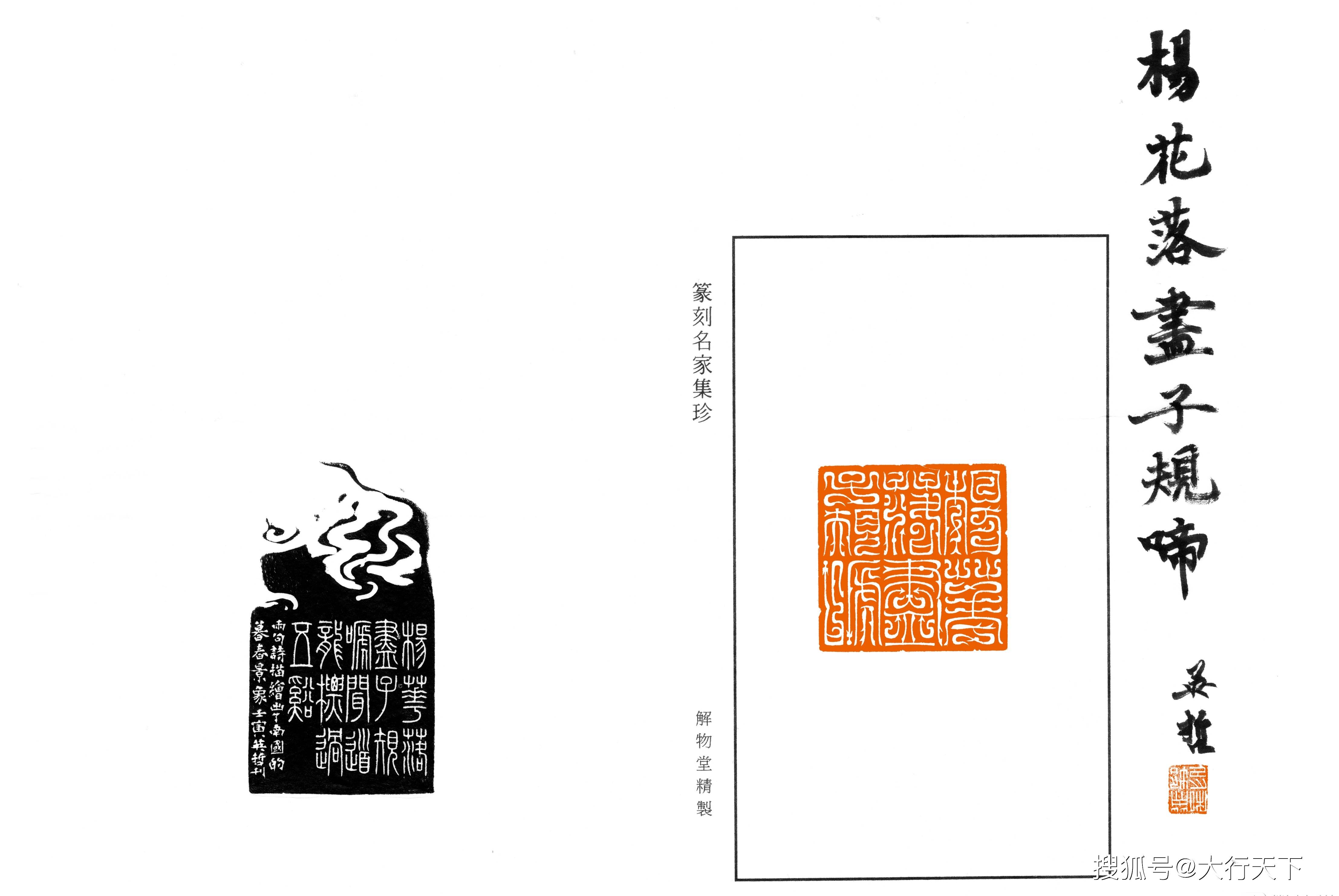 鸟虫妙意,优秀青年书法篆刻家——詹英哲作品选粹_河南_西泠印社_秦汉