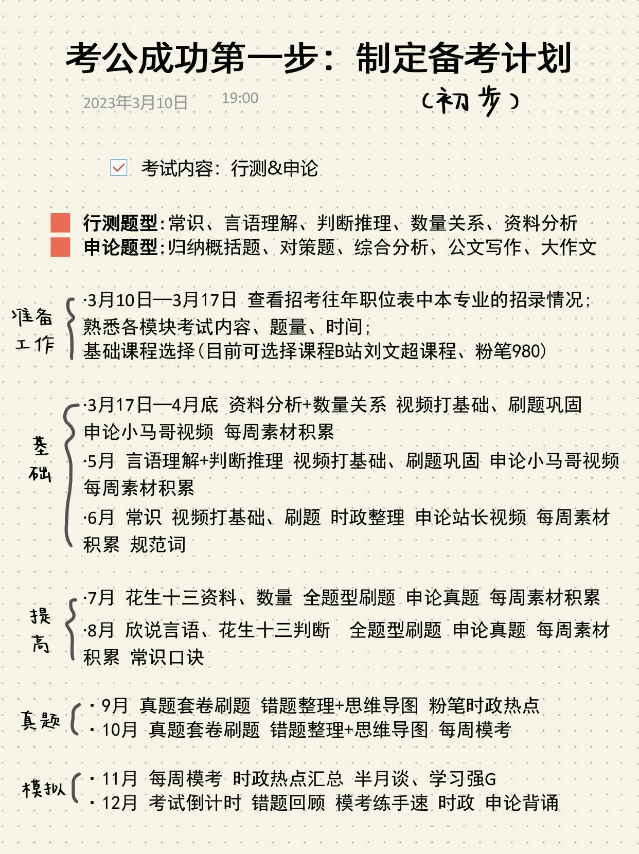 2024年公务员备考计划(要开始备考啦)-搜狐大视野-搜狐新闻