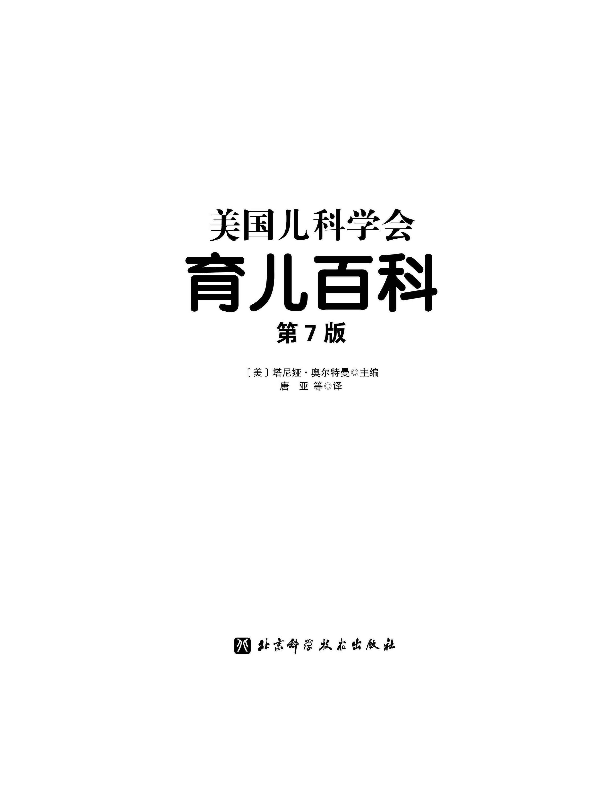 免费下载《美国儿科学会育儿百科》最新“第7版”PDF电子版