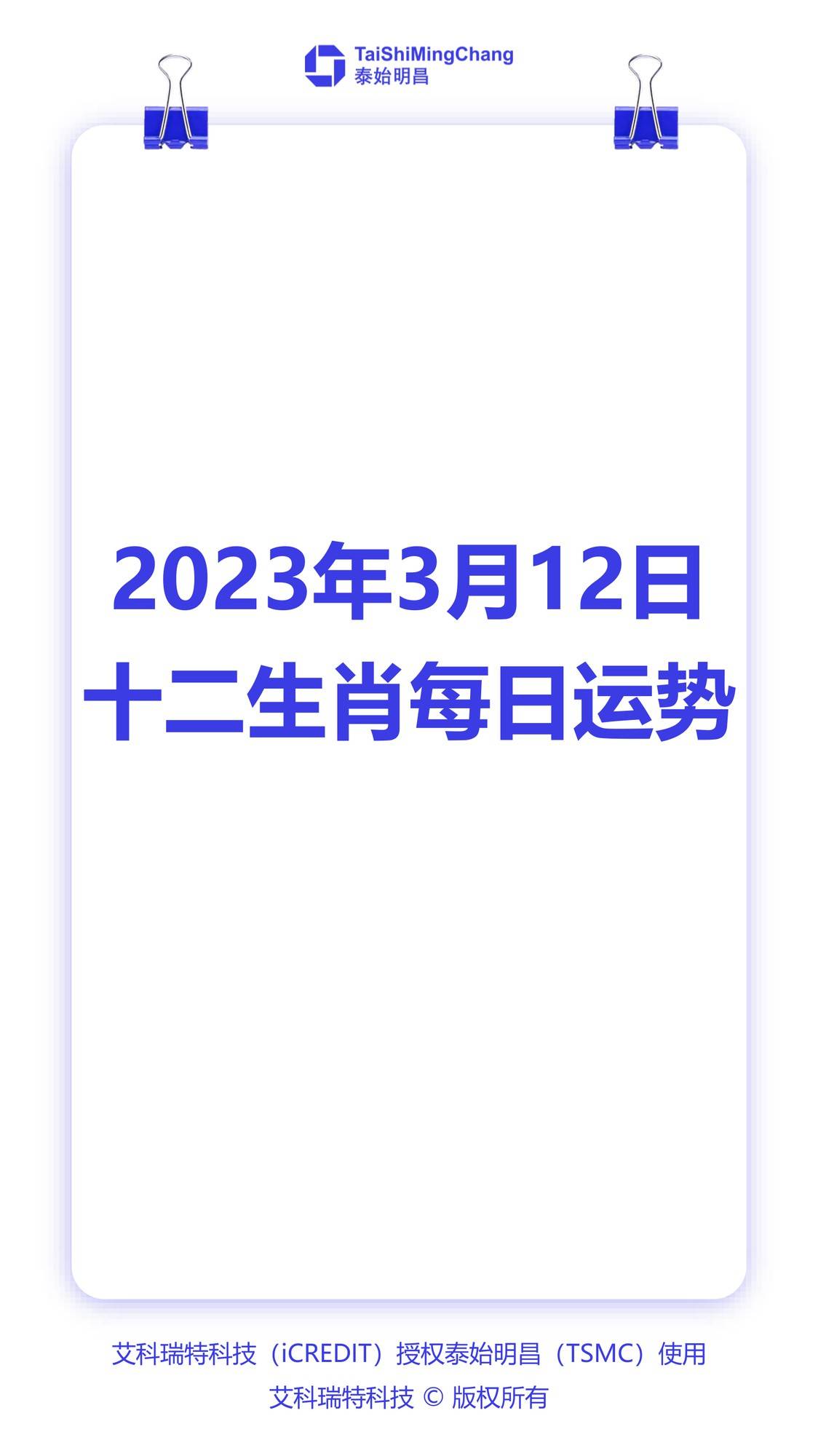 生肖3月运势如何(三月生肖运势2021)