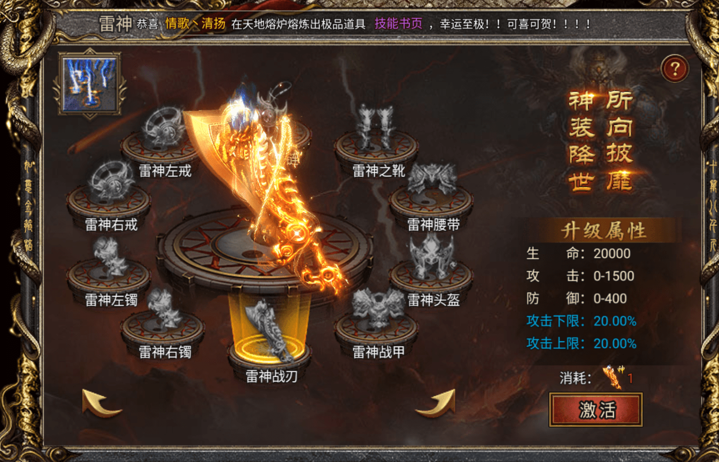 黑暗光年雷神套装需要多少灵符 西游传奇雷神套装需要多少宝玉_游戏