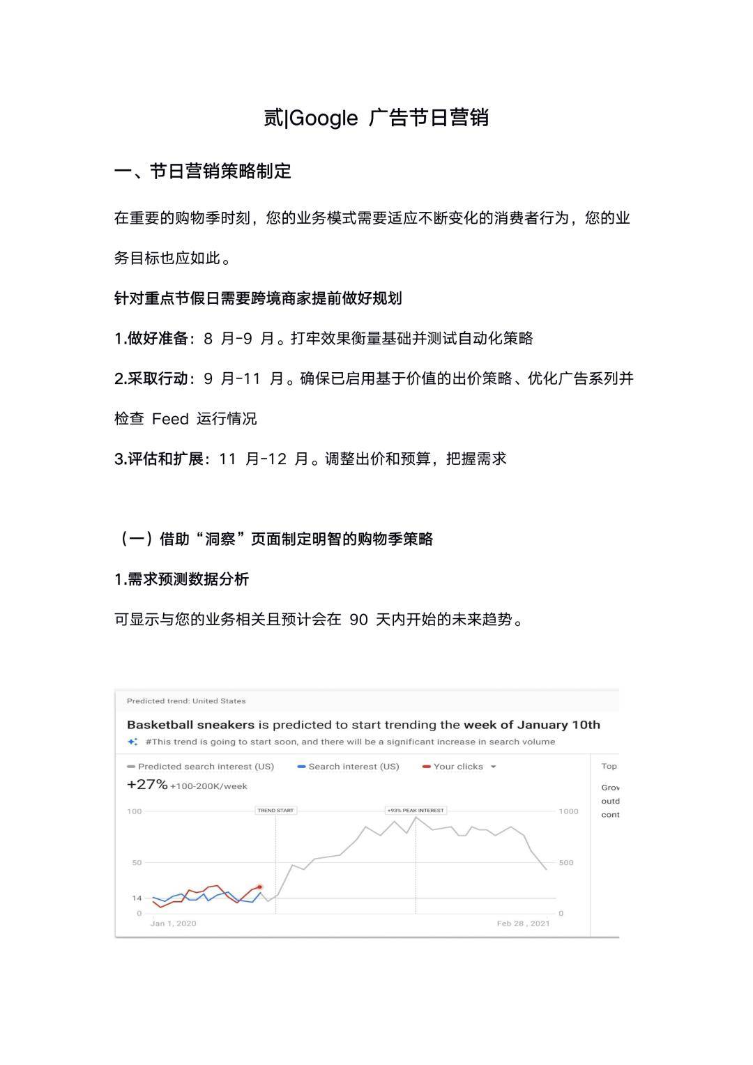 SHOPLINE：2023出海节日营销流量白皮书（免费下载）