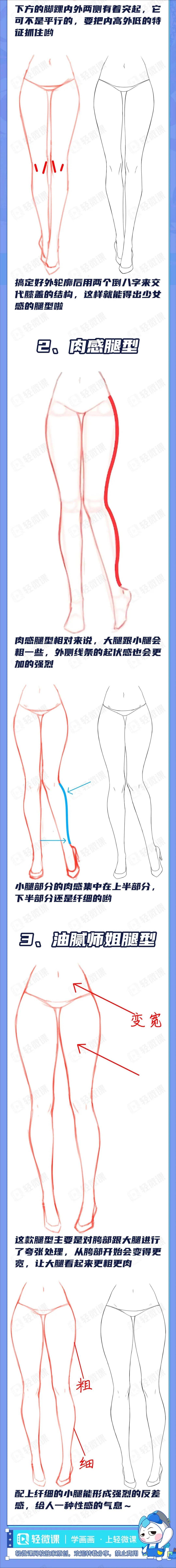 美腿怎么画?动漫人物不同的腿型画法!