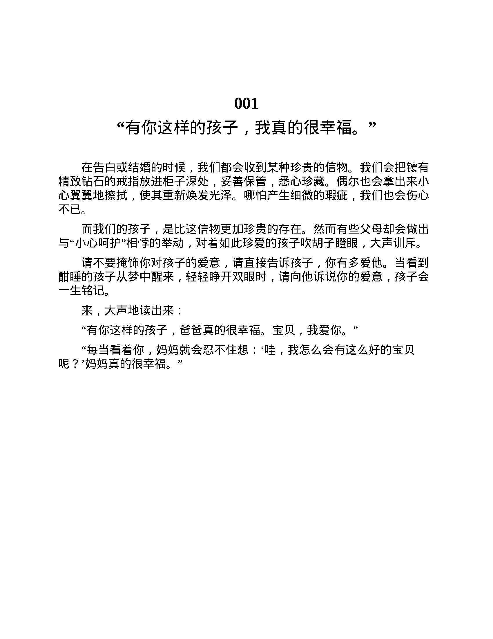 PDF电子书《最温顺的教养》免费下载，让爱在对话 中活动