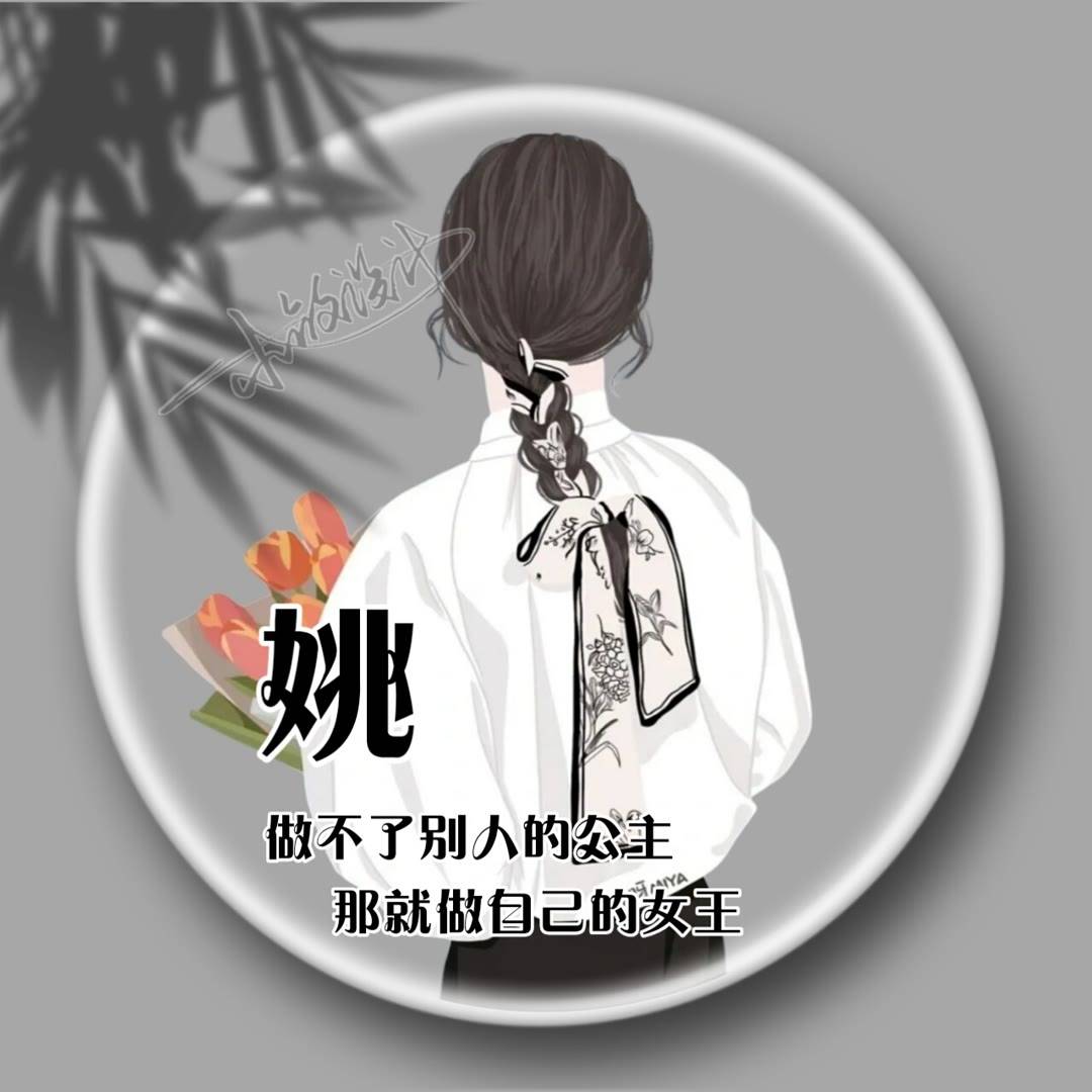 2023年最流行的微信头像图片大全 微信头像图片2023最新款高清_姓氏